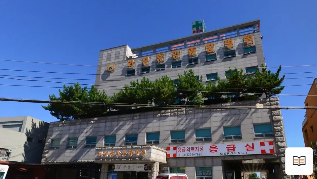 화성중앙병원장례식장 열람 보조 사진 2