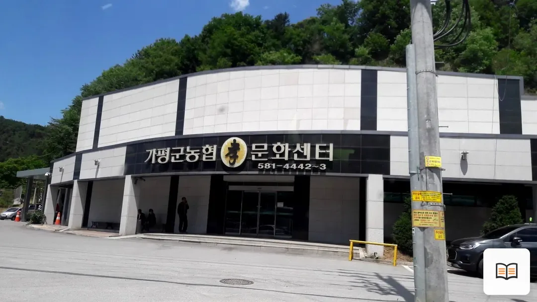 가평농협장례식장 참고 사진 3