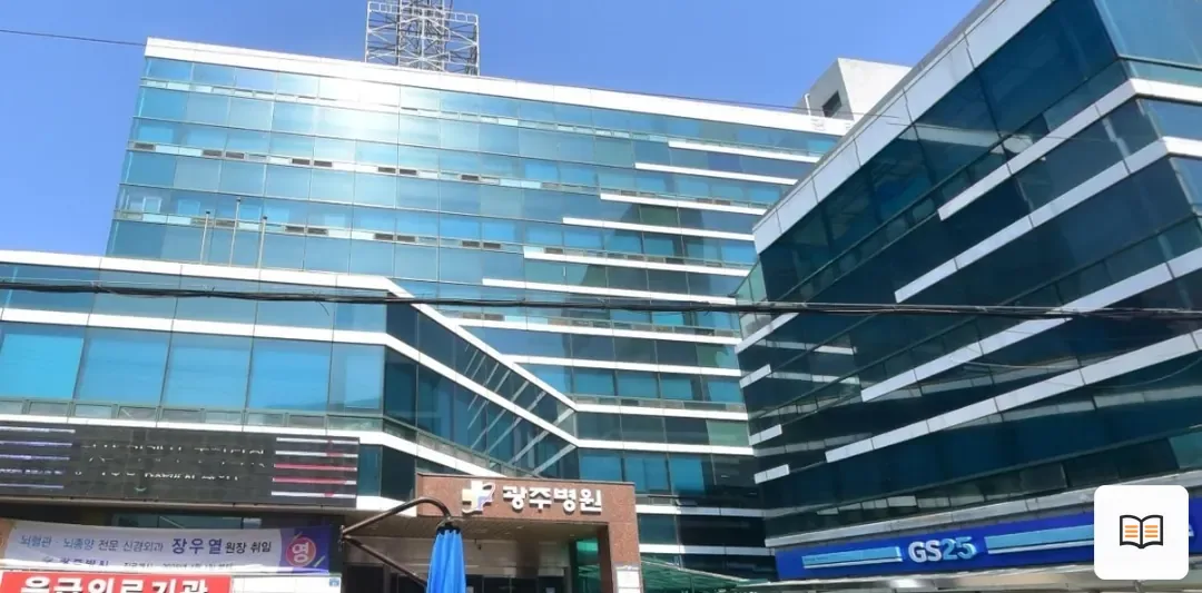 광주병원장례식장 열람용 사진 1