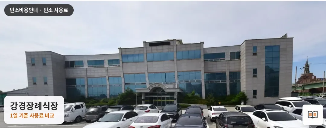 강경장례식장 열람용 사진 1