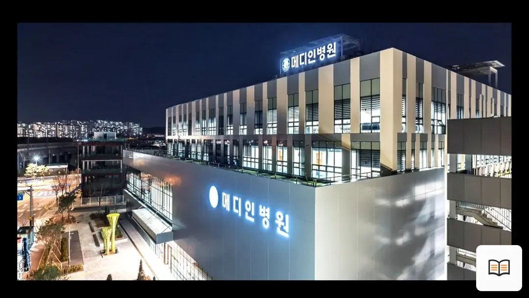메디인병원장례식장 열람 보조 사진 2