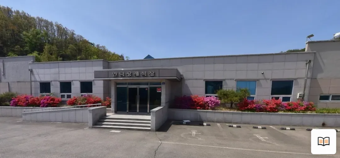 안덕장례식장 열람용 사진 1