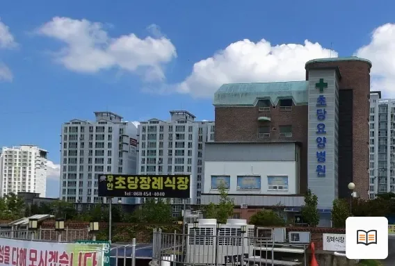 무안초당병원장례식장 열람용 사진 1