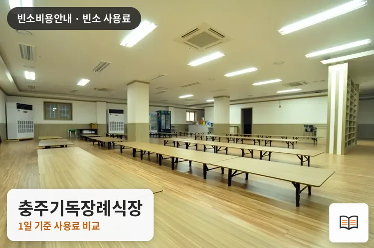충주기독장례식장 열람용 사진 1