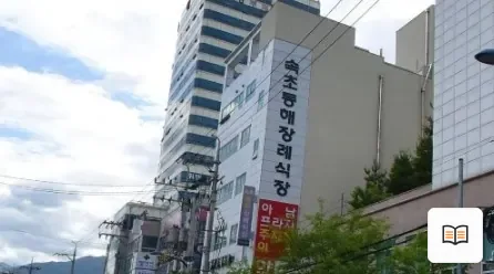속초동해장례식장 열람용 사진 1