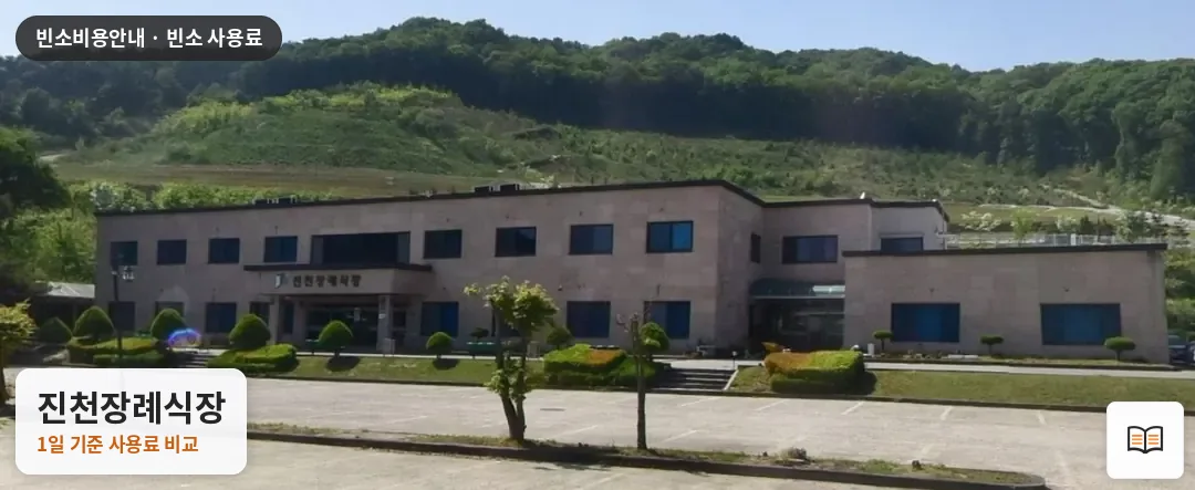 진천장례식장 열람용 사진 1