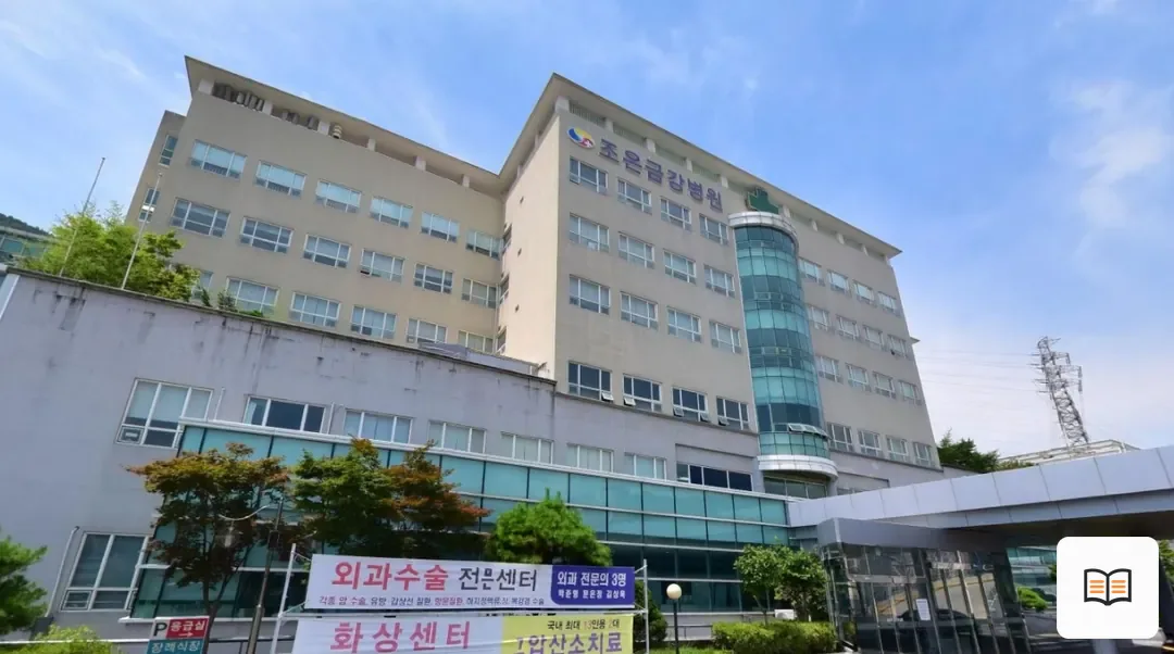 조은금강병원장례식장 열람용 사진 1