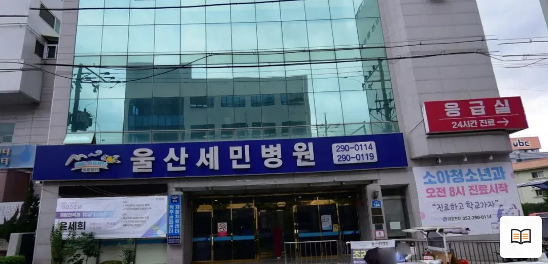 세민병원장례식장 열람용 사진 1