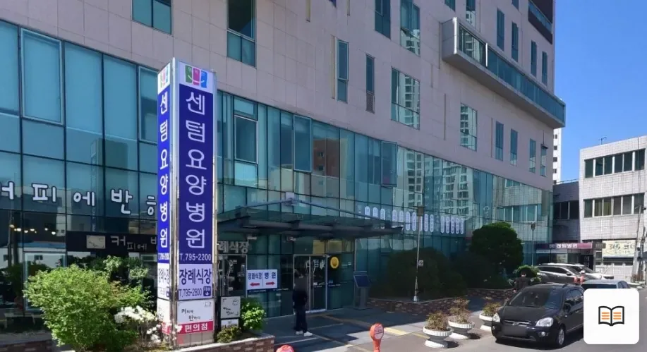 센텀장례식장 열람용 사진 1
