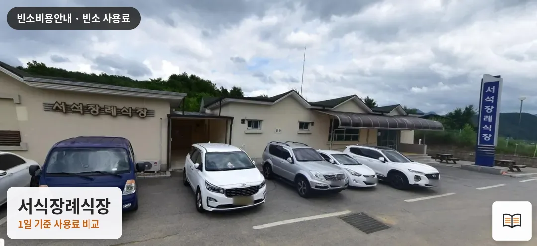 서식장례식장 열람용 사진 1