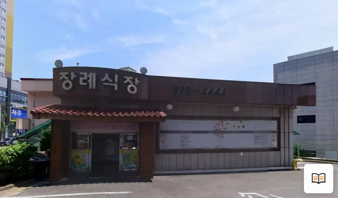 화순현대요양병원장례식장 열람용 사진 1