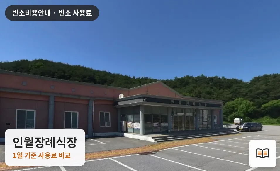 인월장례식장 열람용 사진 1