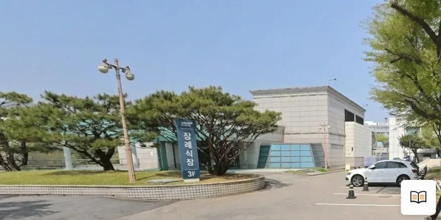 서울대병원장례식장 열람 보조 사진 2