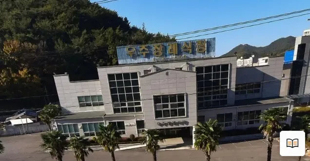 우주장례식장 열람용 사진 1
