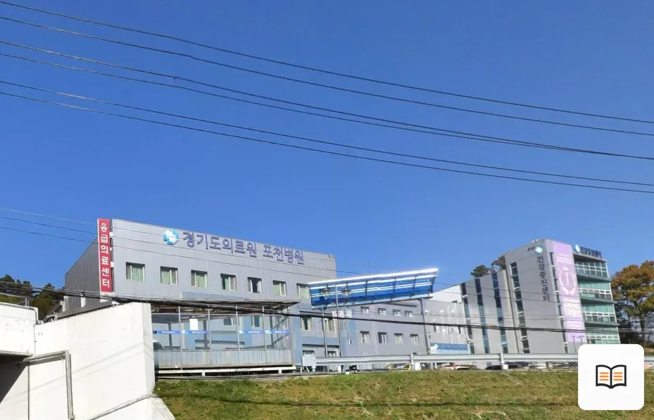 포천의료원장례식장 참고 사진 3