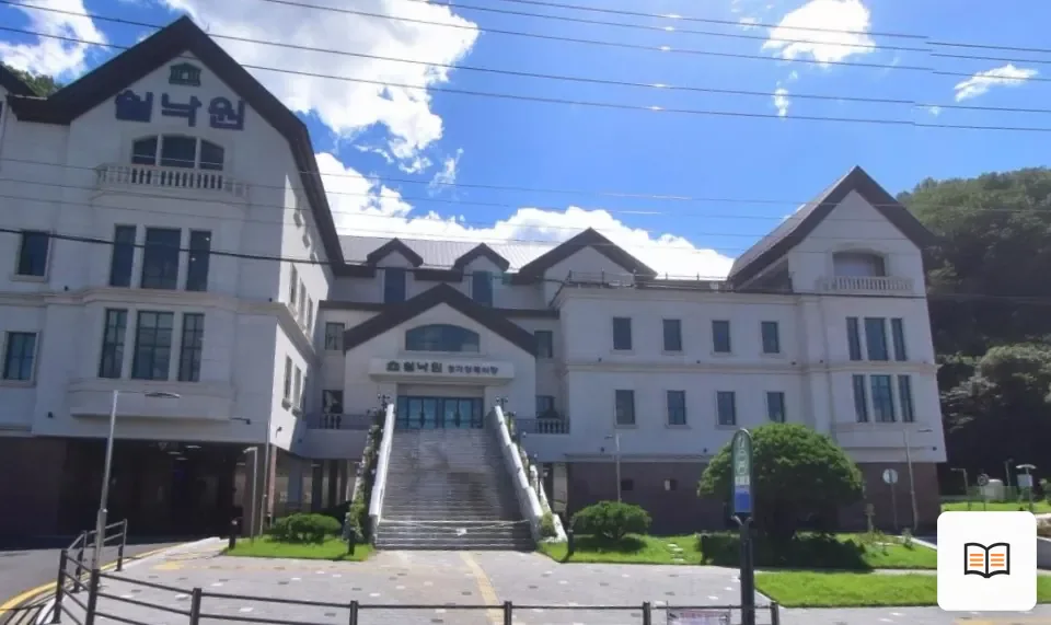 쉴낙원경기장례식장 열람 보조 사진 2