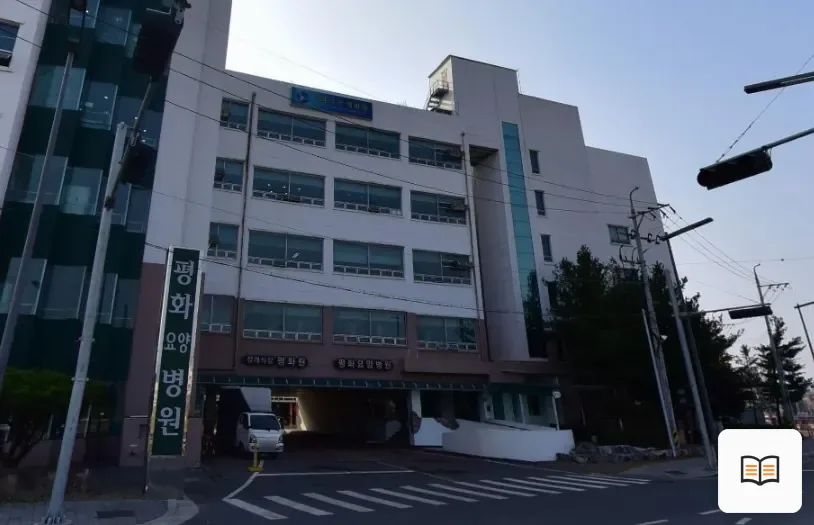 평화원장례식장 열람용 사진 1