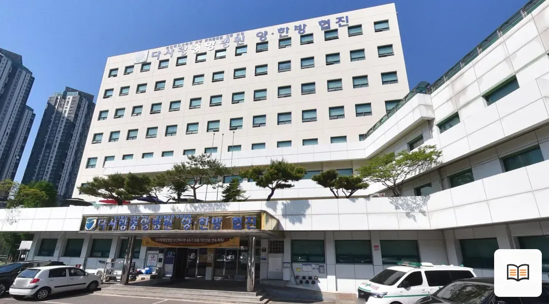 다사랑중앙병원장례식장 열람 보조 사진 2