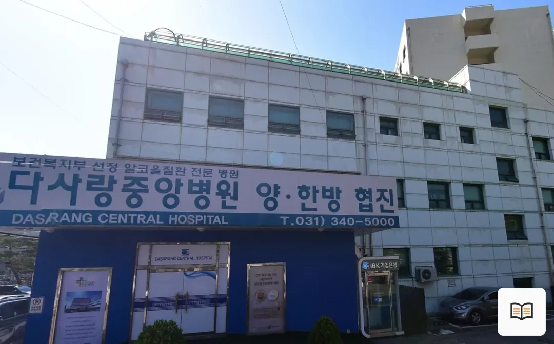 다사랑중앙병원장례식장 참고 사진 3