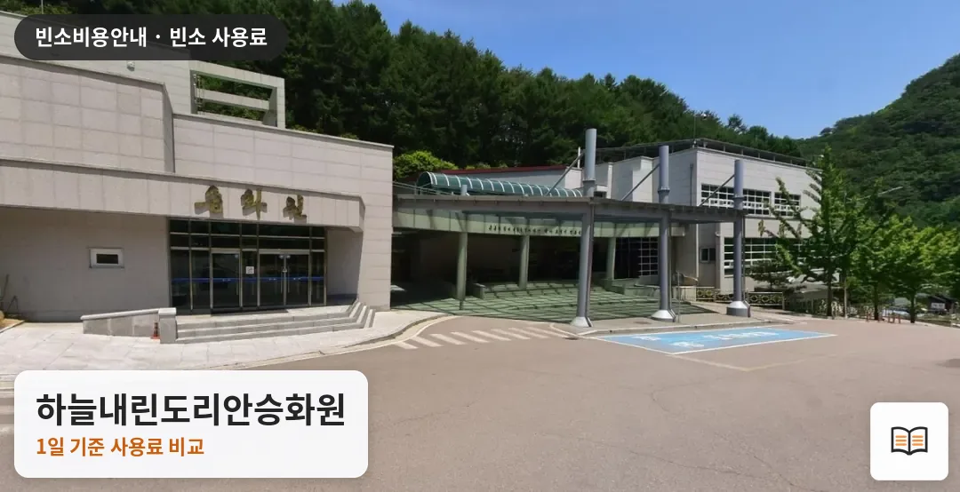 하늘내린도리안승화원 열람용 사진 1