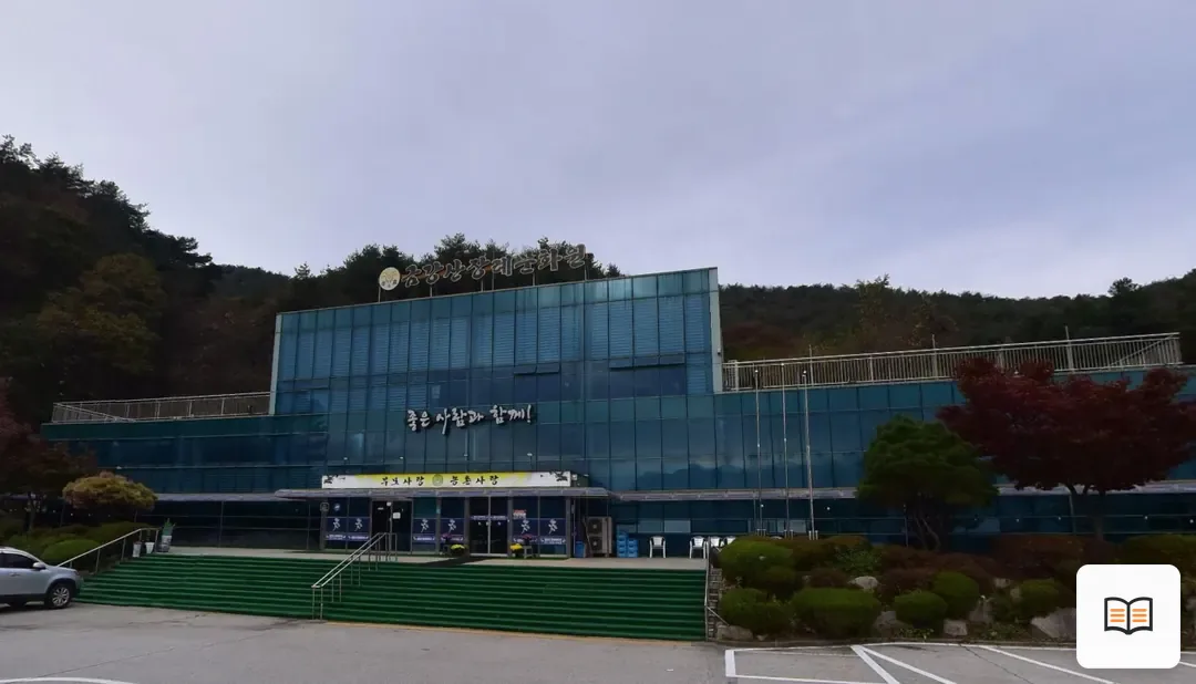 금강산장례문화원 열람 보조 사진 2
