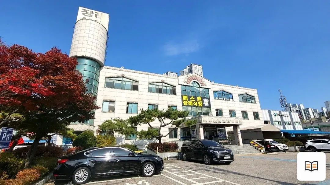 베스트장례식장 참고 사진 3