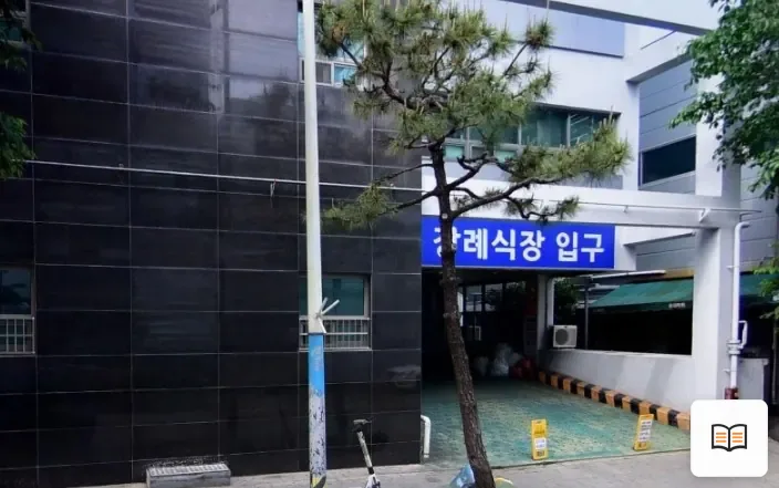 창원시 세명병원장례식장 열람용 사진 1