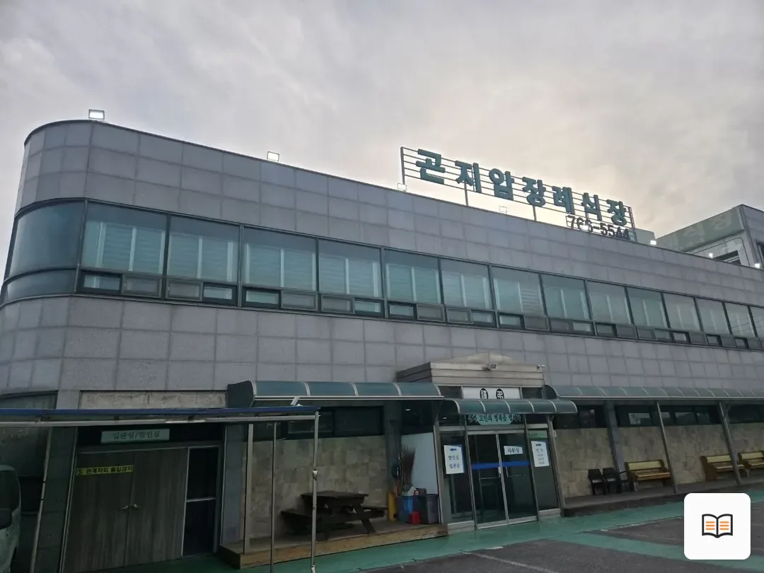 곤지암장례식장 열람 보조 사진 2