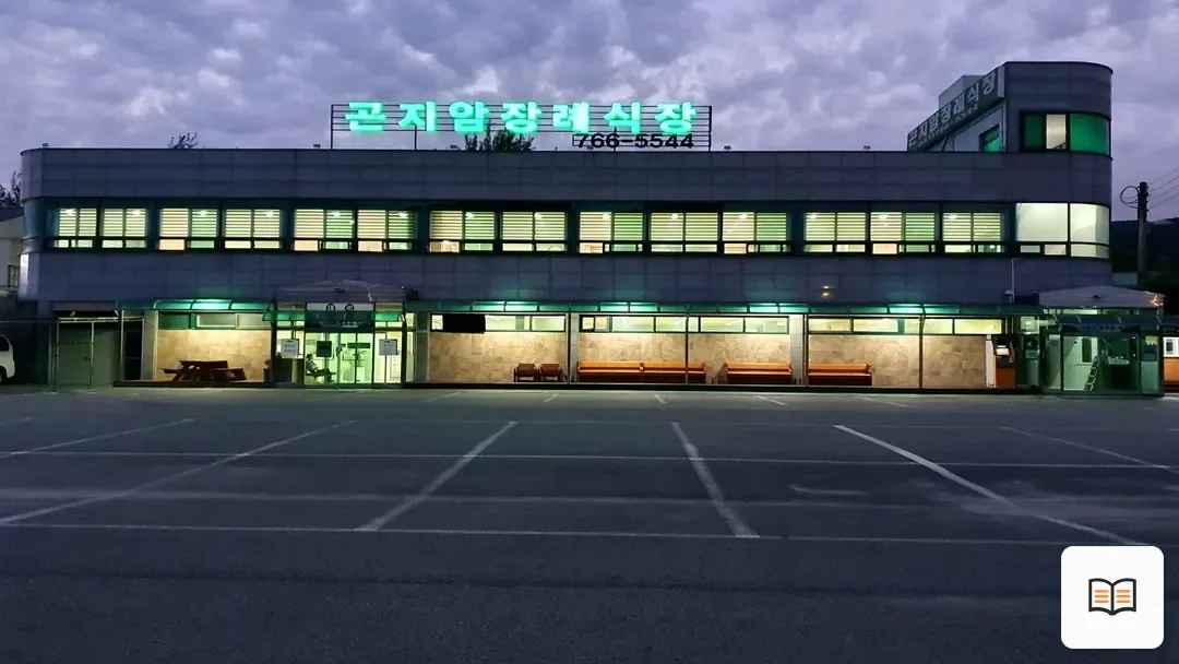 곤지암장례식장 참고 사진 3