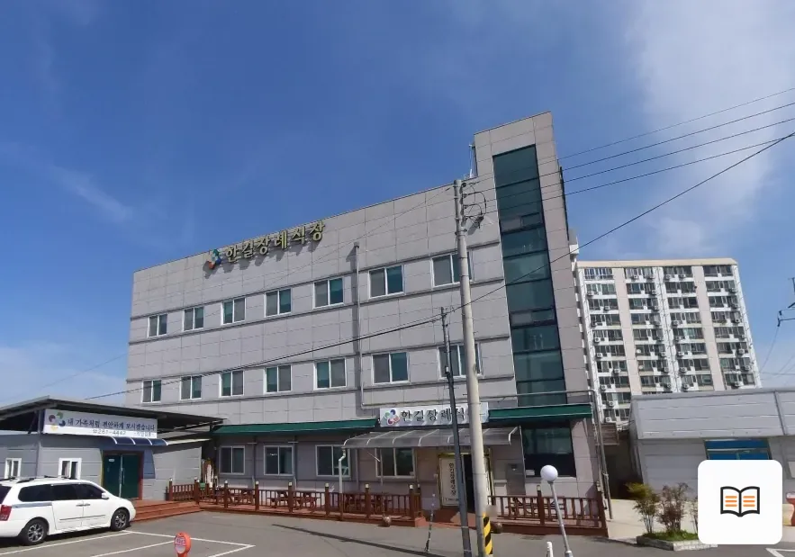 한길장례식장 열람용 사진 1