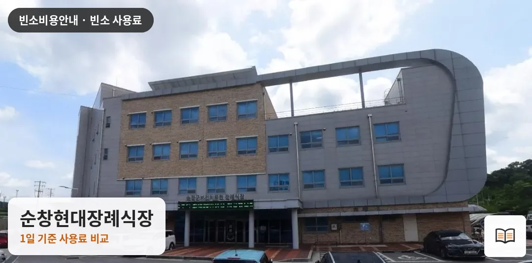 순창현대장례식장 열람용 사진 1