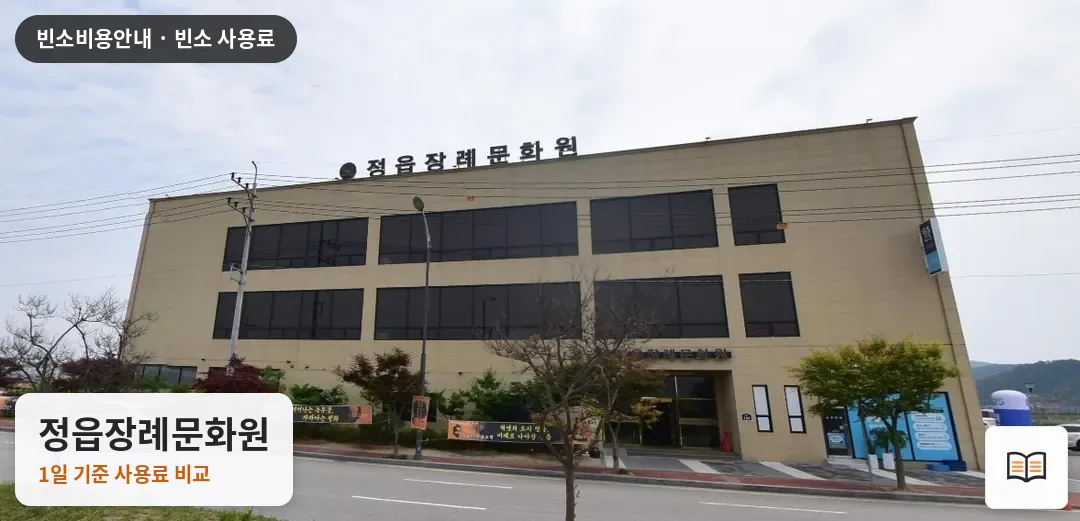 정읍장례문화원 열람용 사진 1
