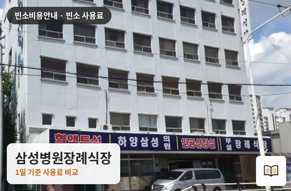 삼성병원장례식장 열람용 사진 1