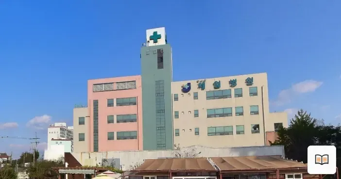 영산포제일병원장례식장 열람용 사진 1