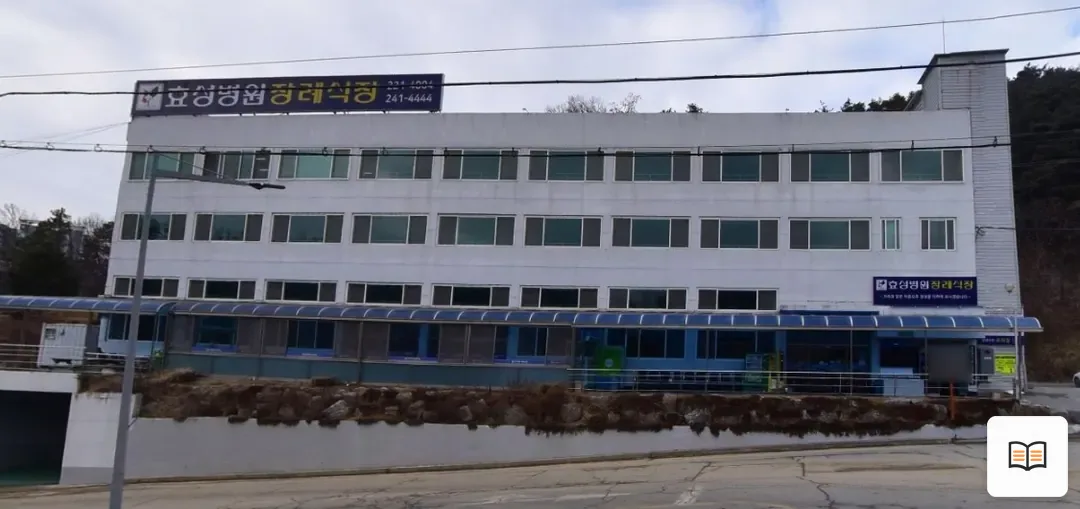 충북효성병원장례식장 열람용 사진 1