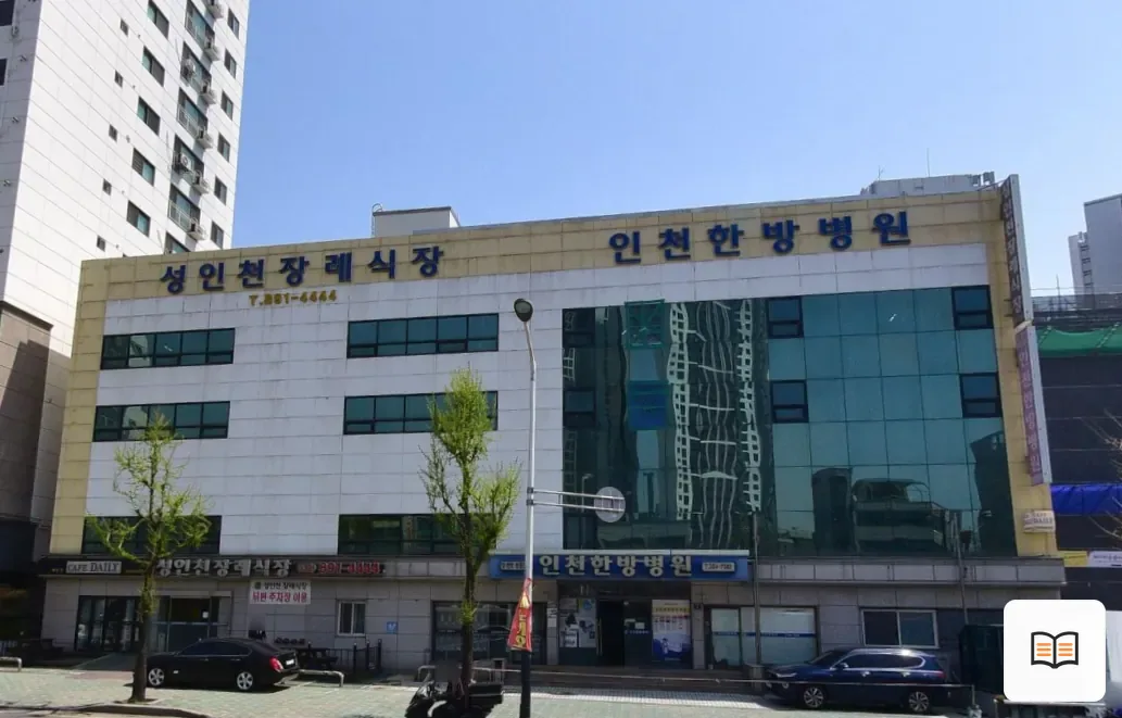성인천장례식장 열람 보조 사진 2