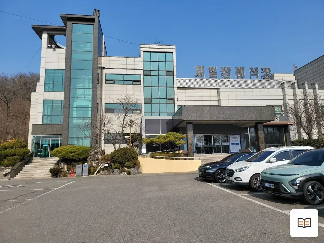안산제일장례식장 참고 사진 3