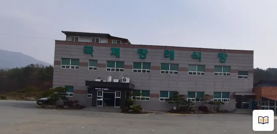 해남국제장례식장 열람용 사진 1