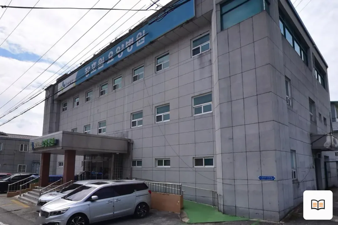장호원장례식장 열람 보조 사진 2