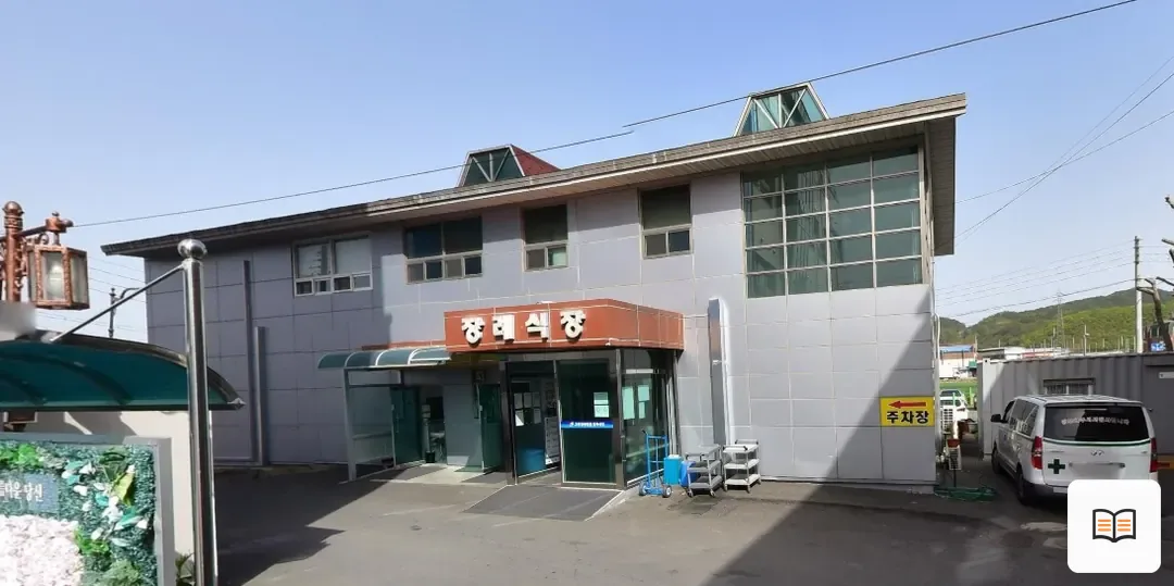 고령영생병원장례식장 열람용 사진 1