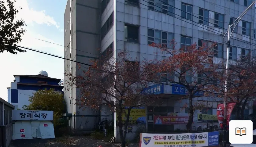 오천삼성병원장례식장 열람용 사진 1