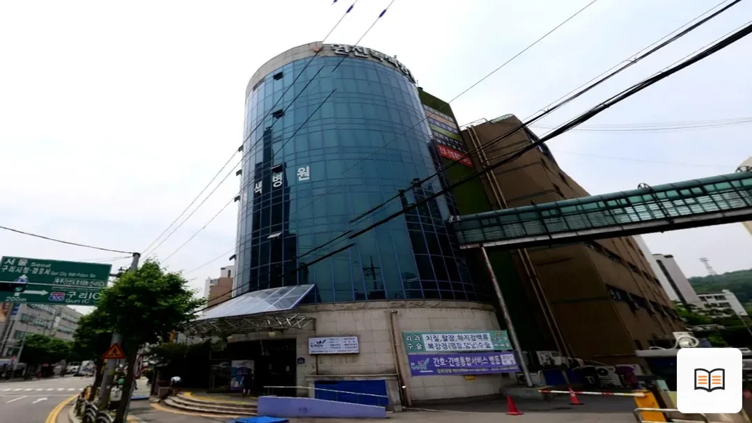 원진녹색장례식장 참고 사진 3