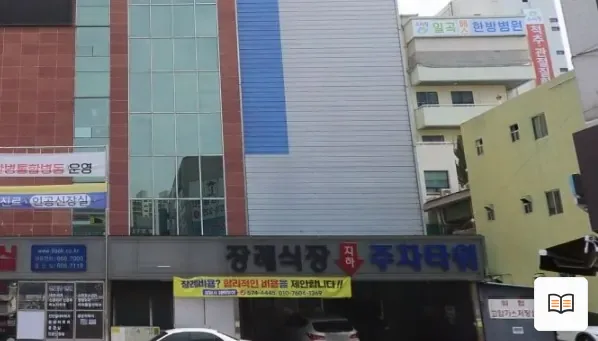 일곡병원장례식장 열람용 사진 1
