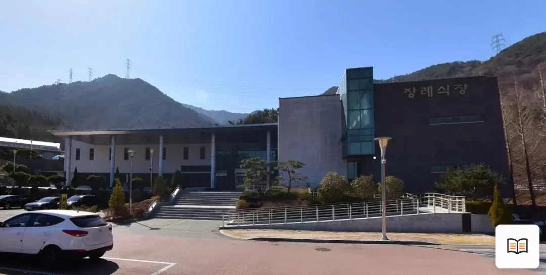 창원시립상복공원장례식장 열람용 사진 1