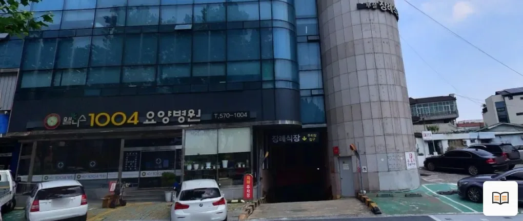 웰니스1004병원장례식장 열람용 사진 1