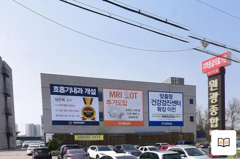 원광대병원장례식장 열람 보조 사진 2