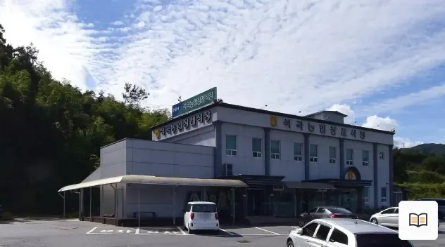 석곡농협장례식장 열람용 사진 1