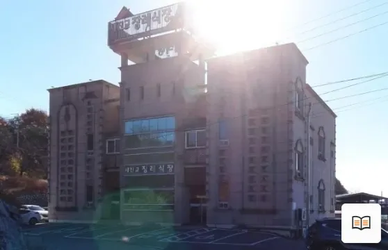 새진교장례식장 열람용 사진 1