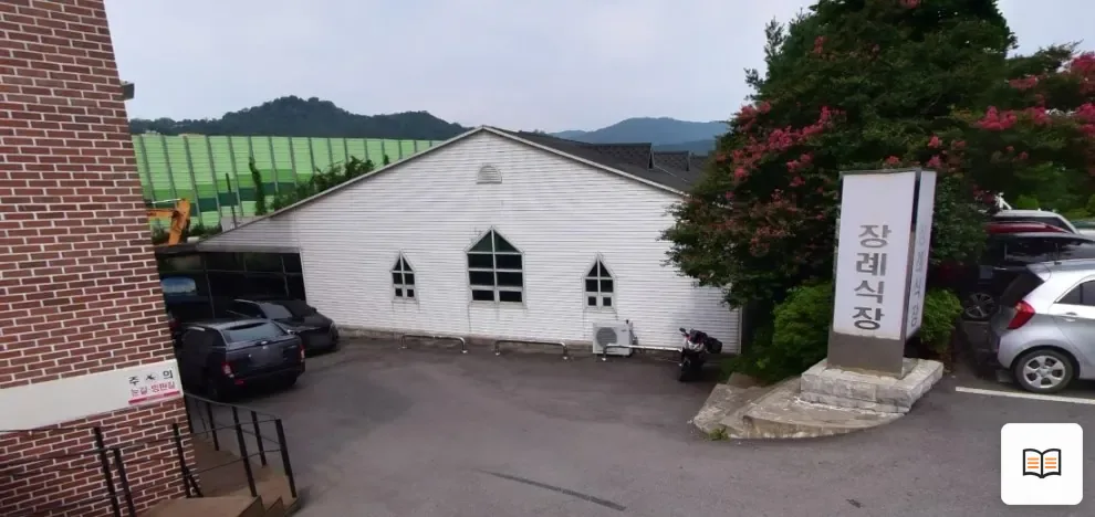 하남성심병원장례식장 열람용 사진 1