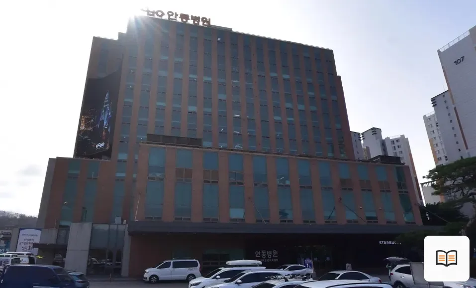 안동병원장례식장 열람용 사진 1